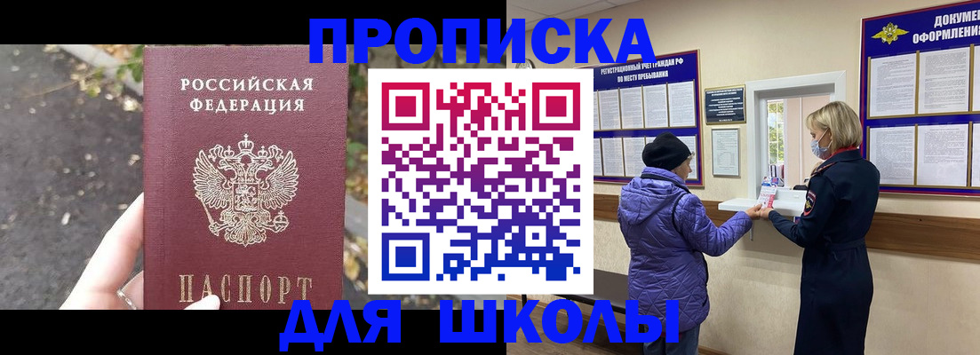 прописка в квартире в Покачах