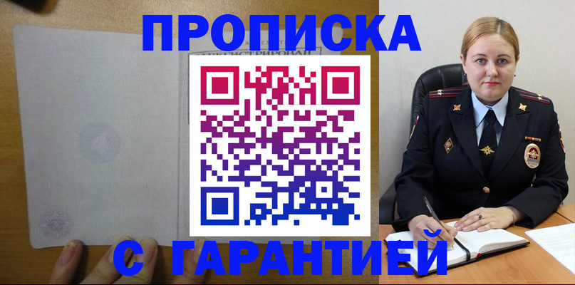 прописка в квартире в Покачах