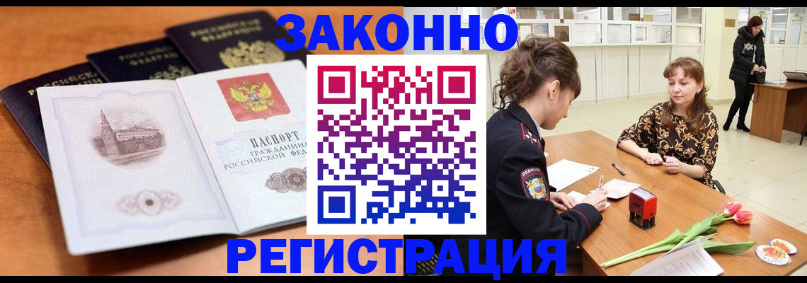 временная регистрация собственник в Покачах