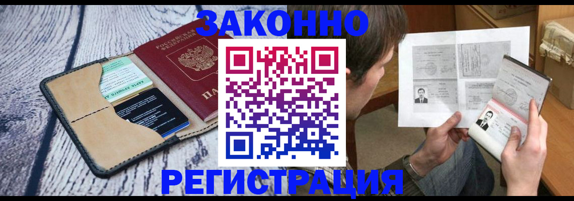 временная регистрация надежно в Покачах