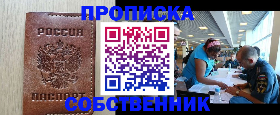 прописка законно в Покачах