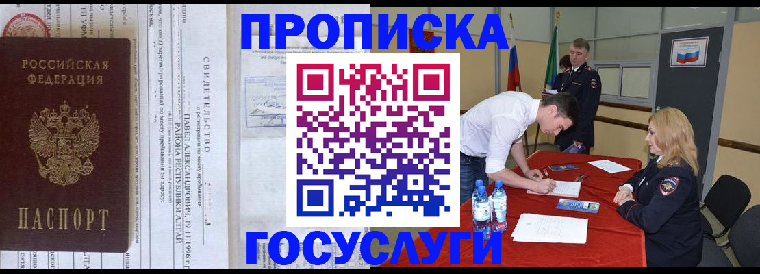 временная регистрация купить в Покачах