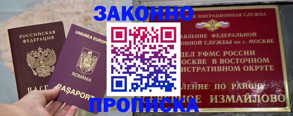 прописка для работы в Покачах