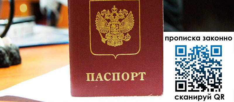 прописка в Покачах